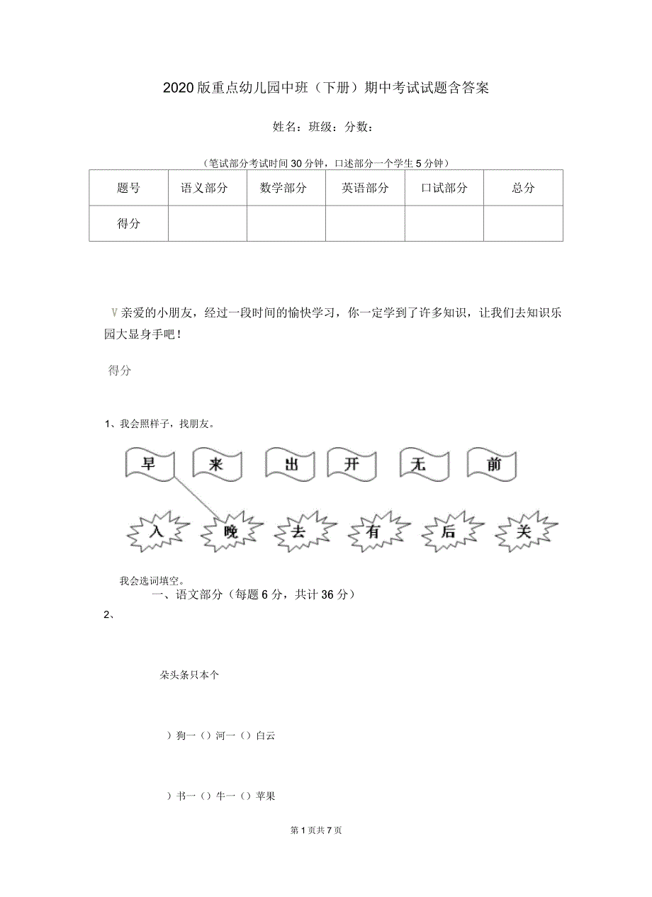 2020版重点幼儿园中班(下册)期中考试试题含答案_第1页