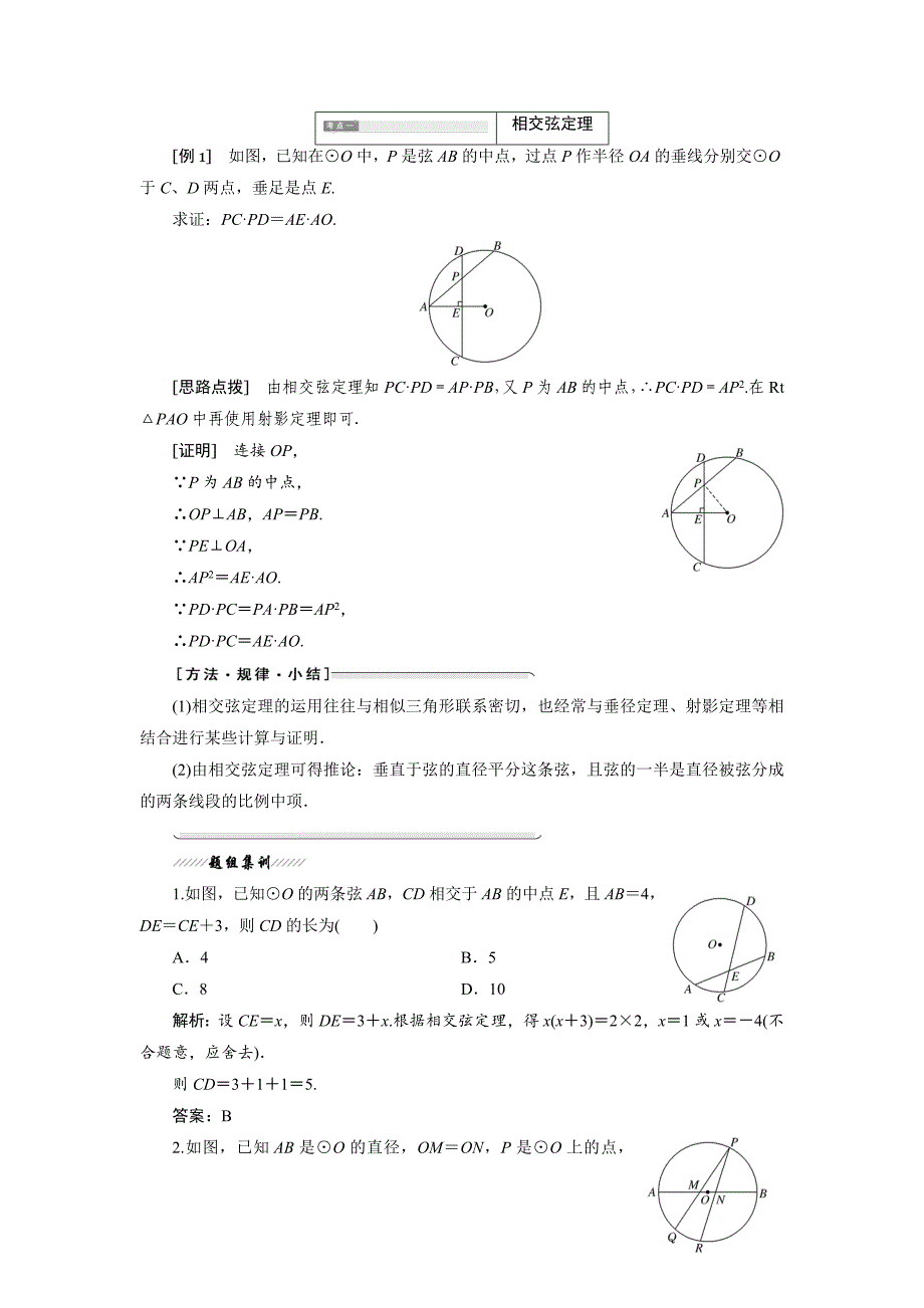 最新 高中数学人教A版选修41教学案：第二讲 五 与圆有关的比例线段 Word版含答案_第2页