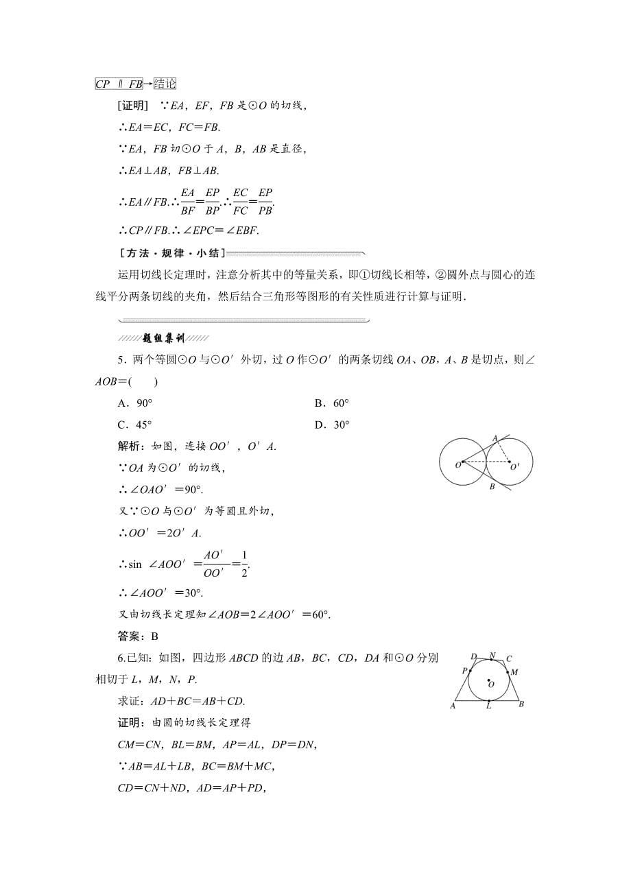 最新 高中数学人教A版选修41教学案：第二讲 五 与圆有关的比例线段 Word版含答案_第5页