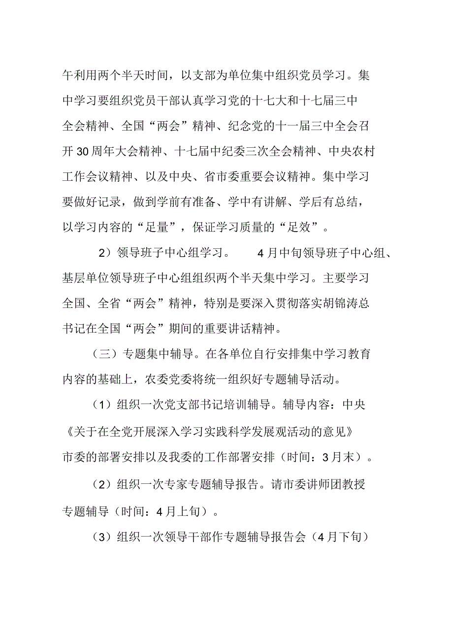 科学发展观学习材料_第2页