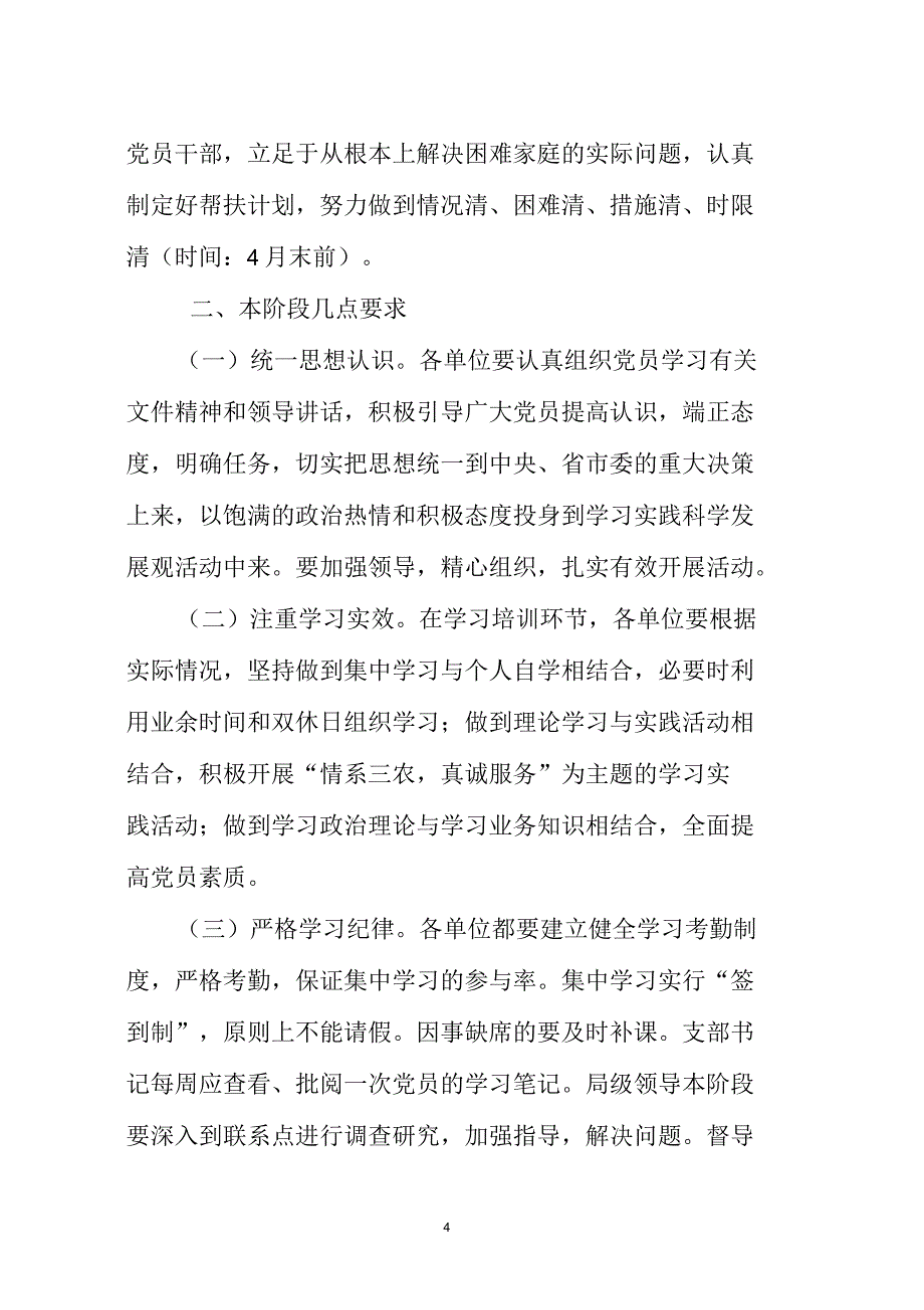 科学发展观学习材料_第4页