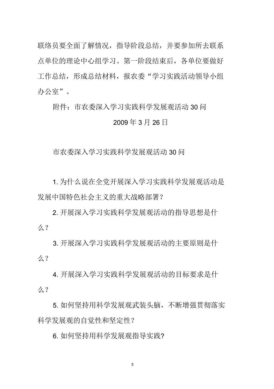 科学发展观学习材料_第5页