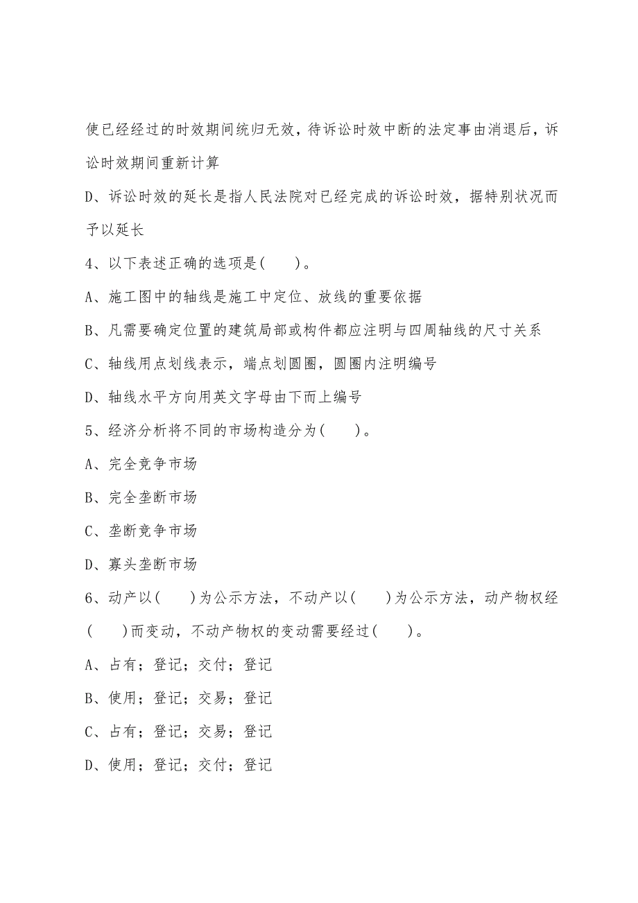 2022年房地产估价师考试冲刺题练习题20.docx_第2页