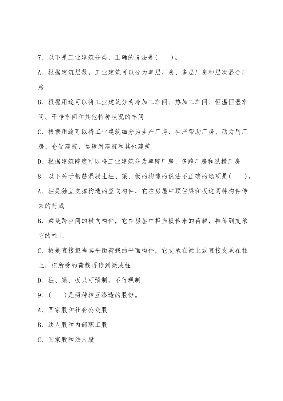 2022年房地产估价师考试冲刺题练习题20.docx_第3页