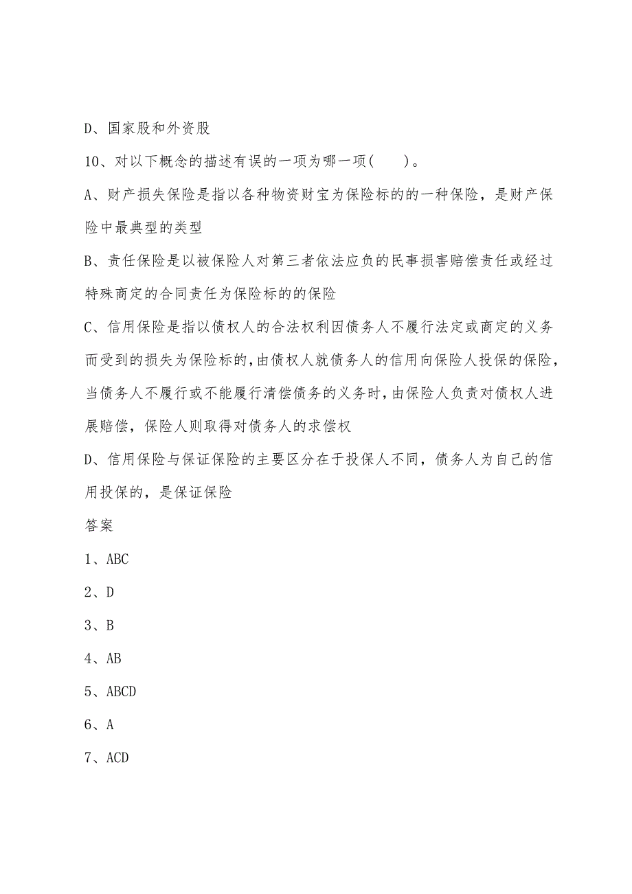 2022年房地产估价师考试冲刺题练习题20.docx_第4页