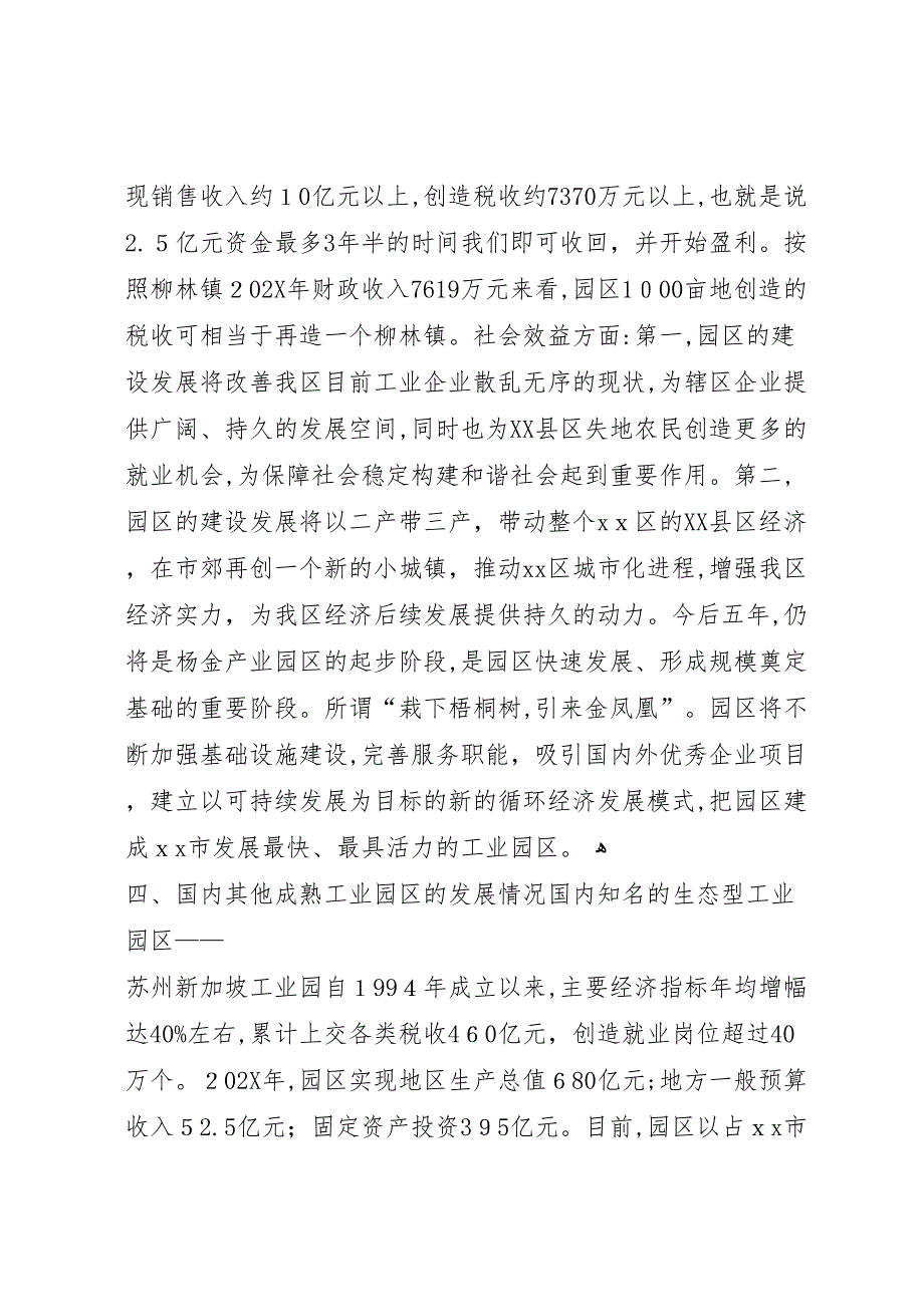 关于产业园区建设的调研报告_第5页