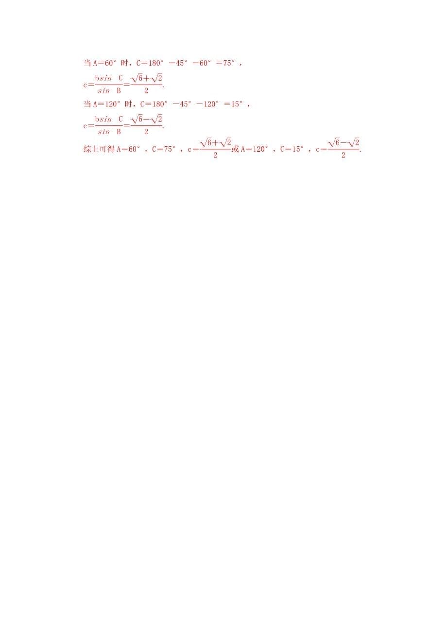 高中数学 1.1正弦定理练习 苏教版必修5_第5页