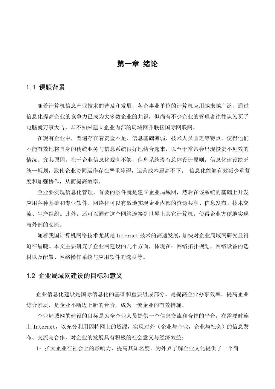 毕业设计论文企业局域网组建_第5页