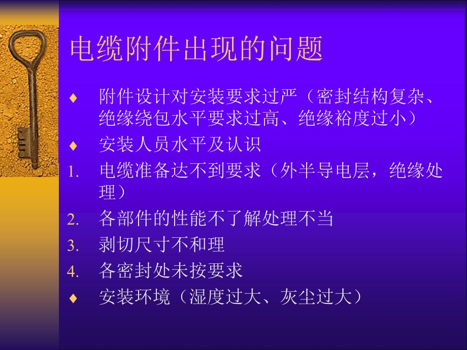 电力电缆事故及问题介绍课件_第3页