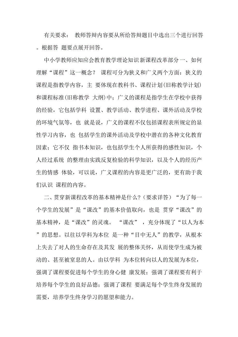 中小学教师职称评定答辩题_第3页