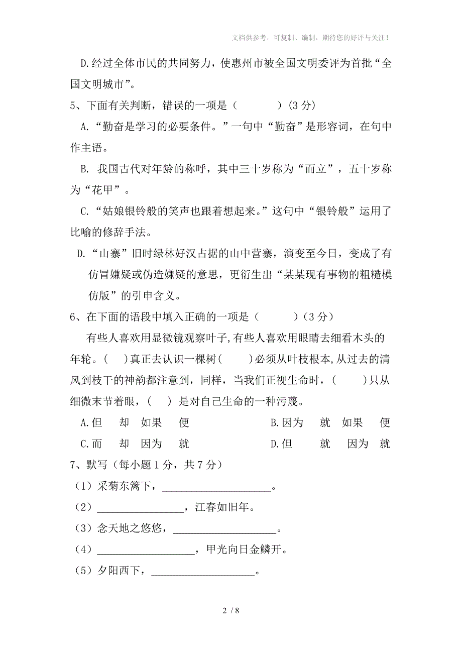 七年级下语文期末测试题_第2页