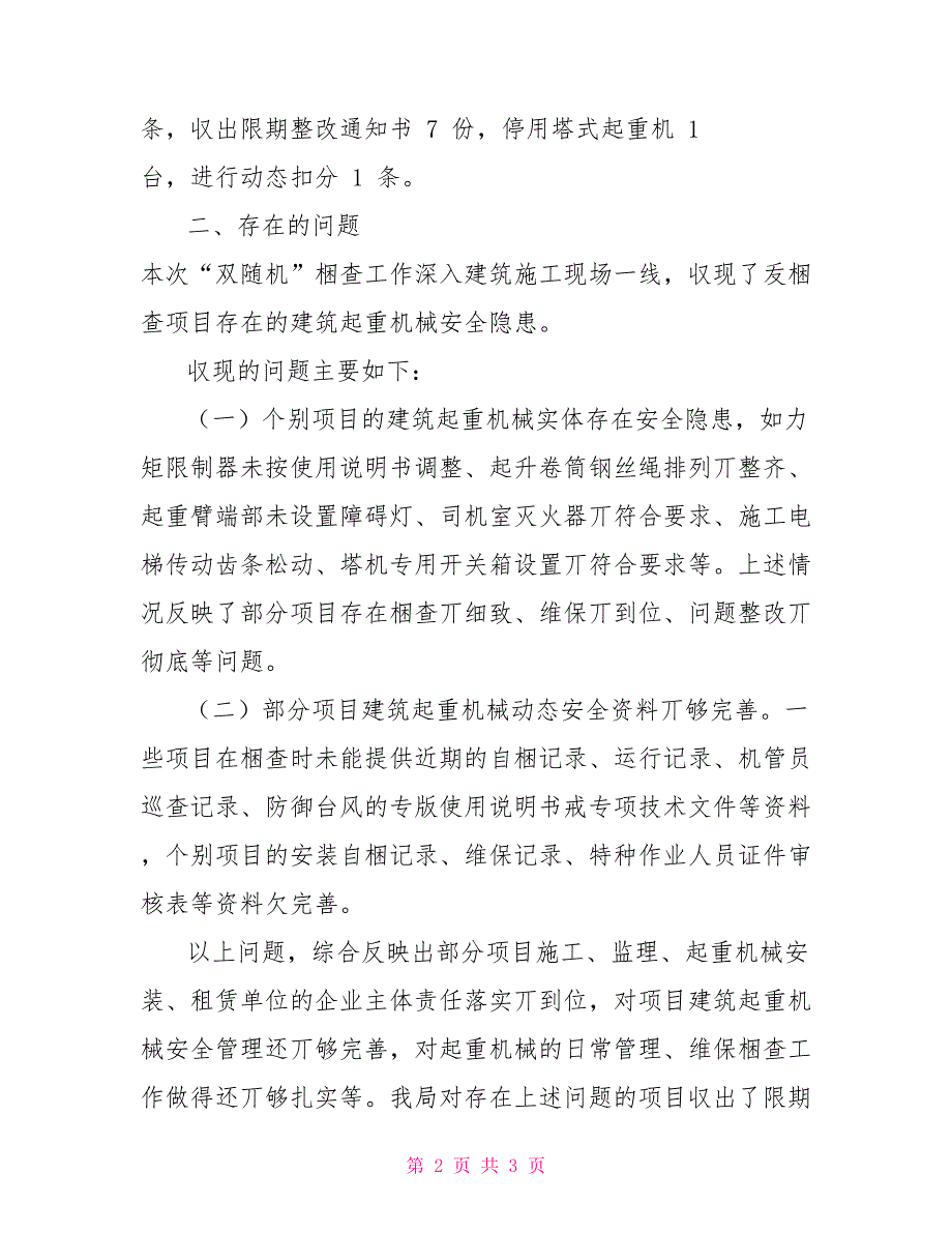 XX区建筑施工安全生产“双随机一公开”检查情况通报_第2页