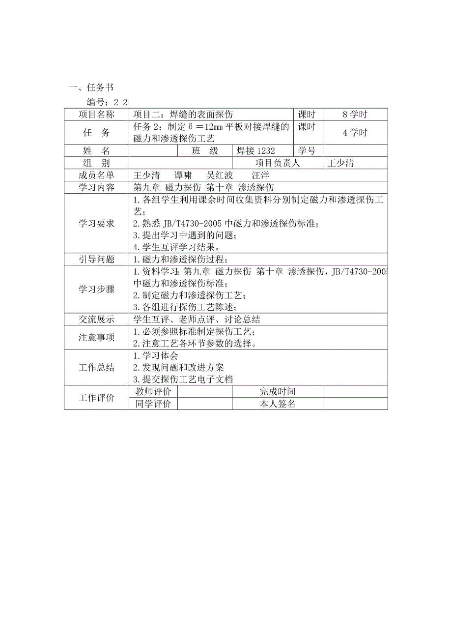 第四次改错第一组 任务2：制定δ=12mm平板对接焊缝的磁力和渗透探伤工艺.doc_第2页