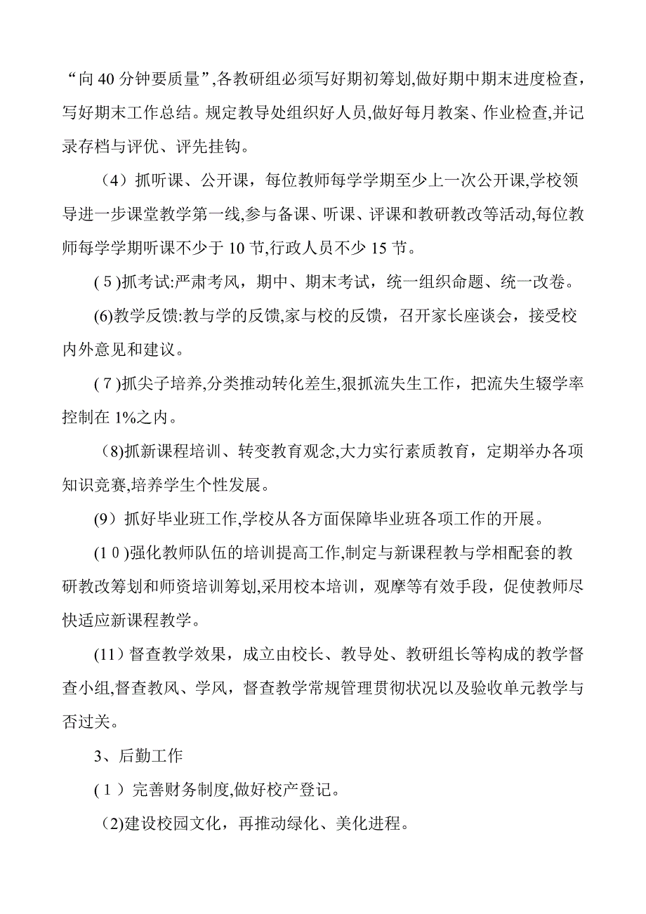 剑河县城关三小至第一学期工作计划(2)_第4页