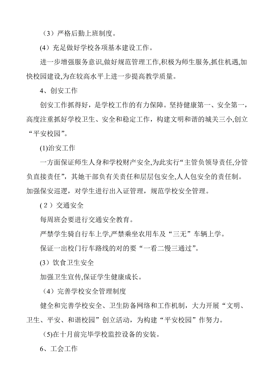 剑河县城关三小至第一学期工作计划(2)_第5页