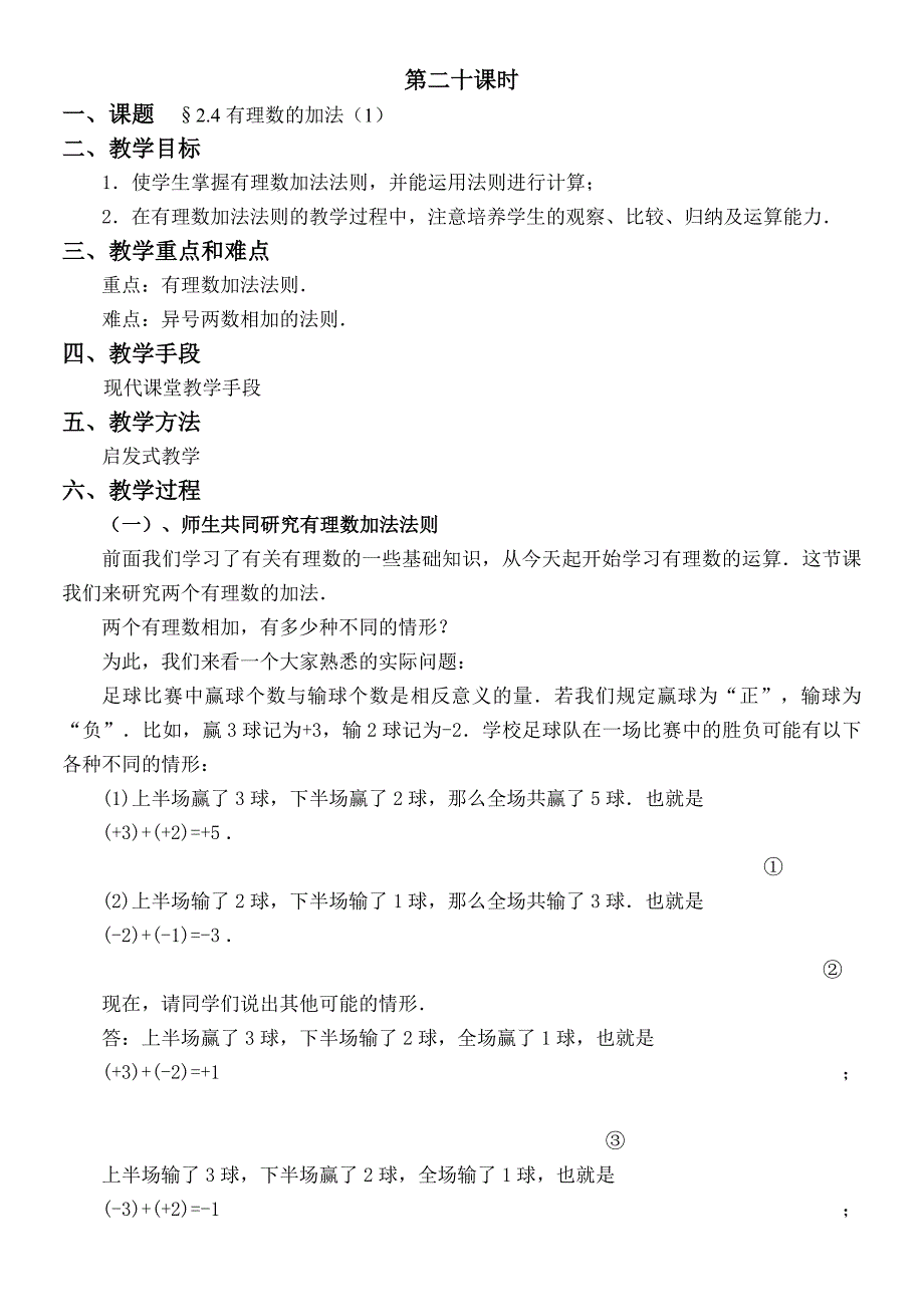 241有理数的加法.doc_第1页