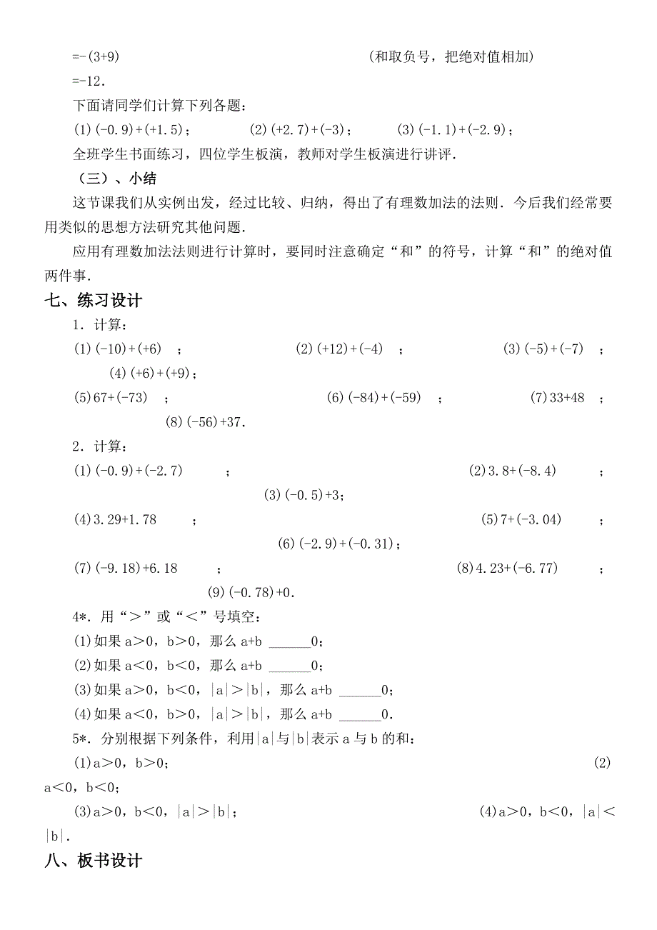 241有理数的加法.doc_第3页