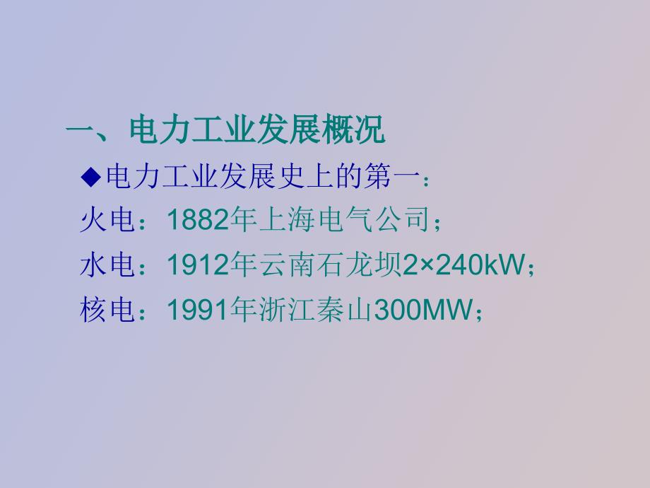 电力系统工程基础_第3页