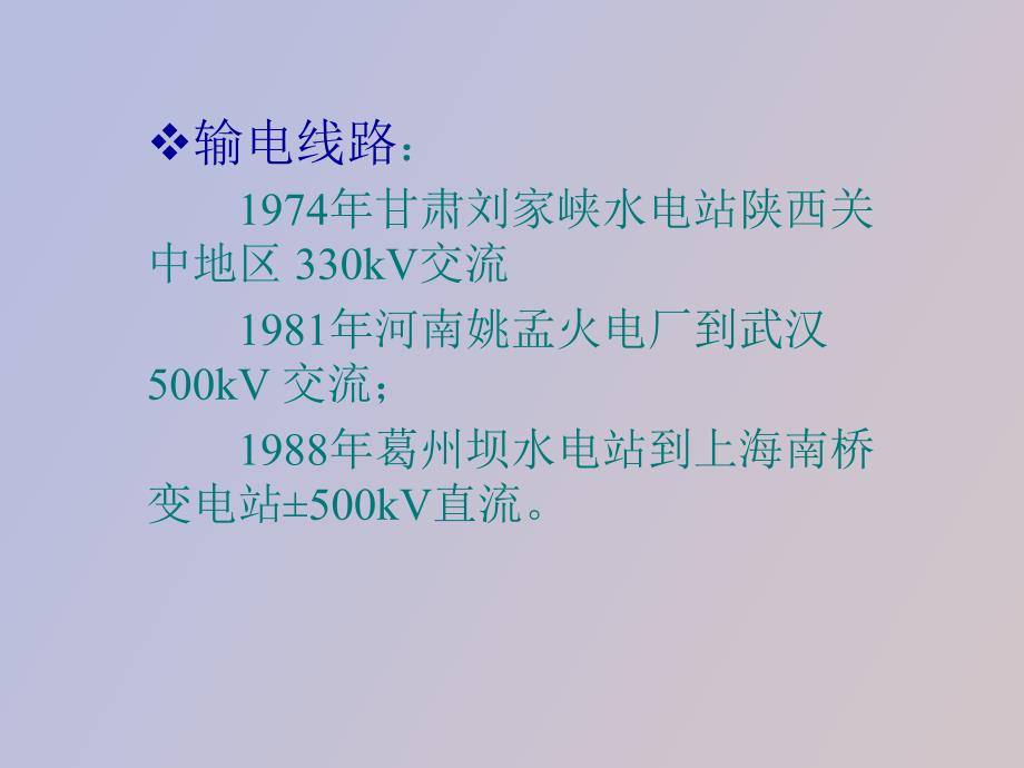 电力系统工程基础_第4页