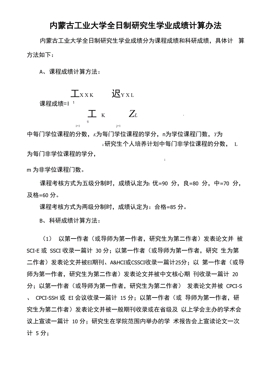 学业成绩计算办法_第1页