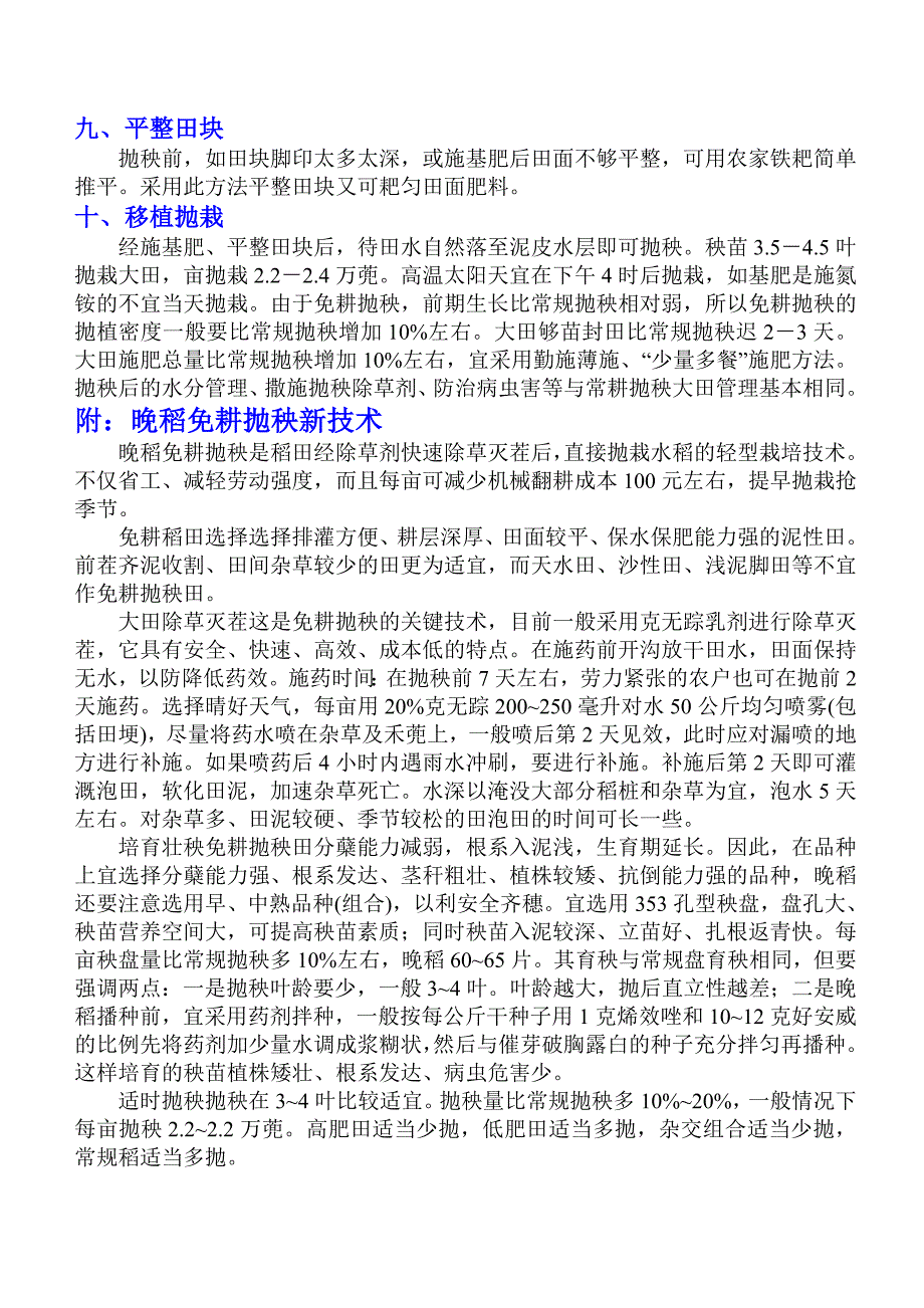 水稻抛秧栽培技术.doc_第4页