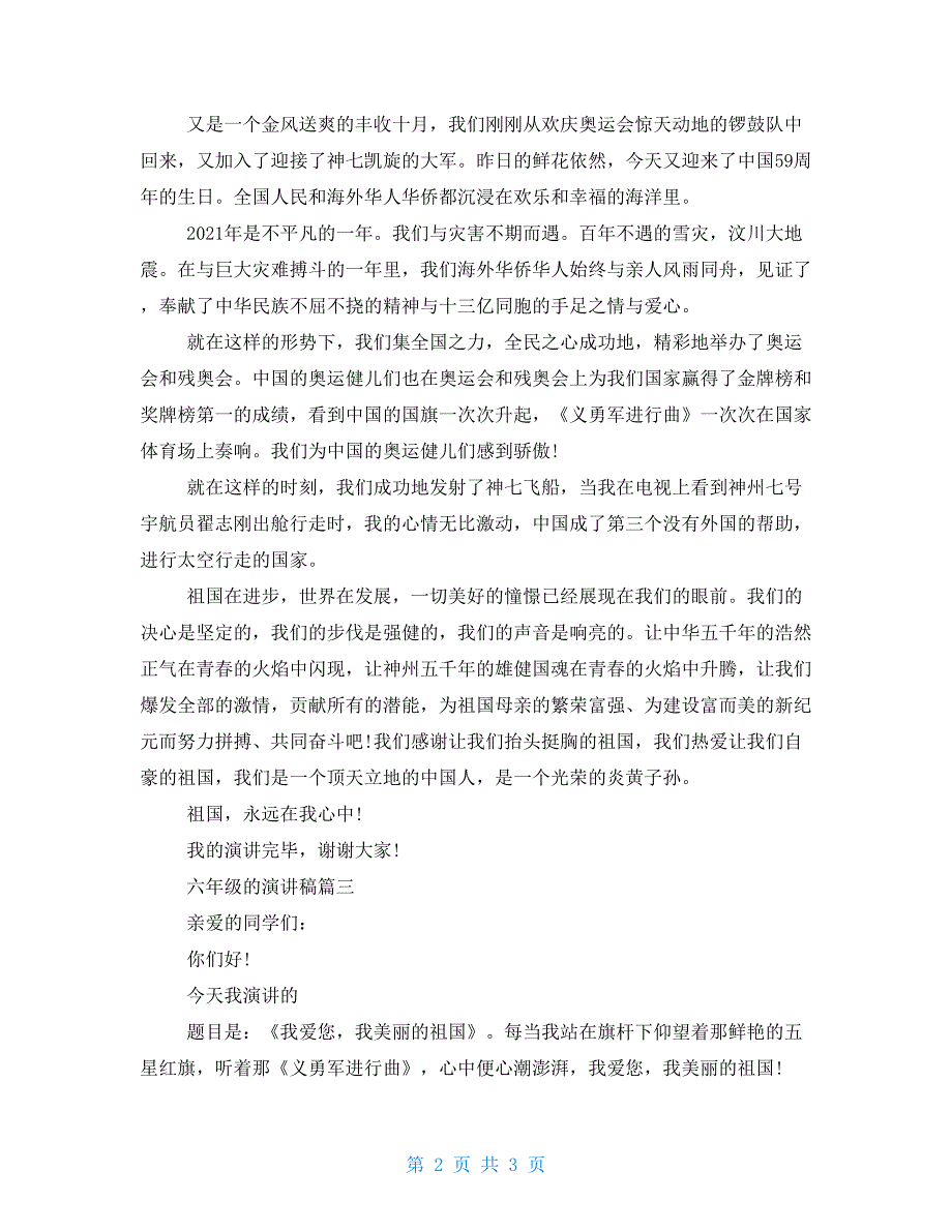 六年级的演讲稿六年级演讲稿400字_第2页