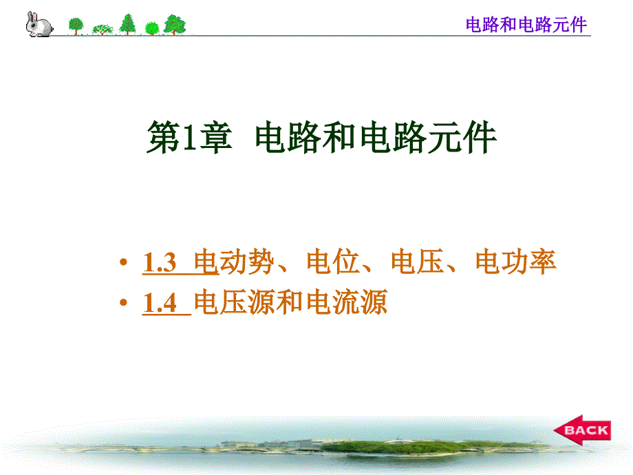 电压源和电流源教案2ppt课件_第1页