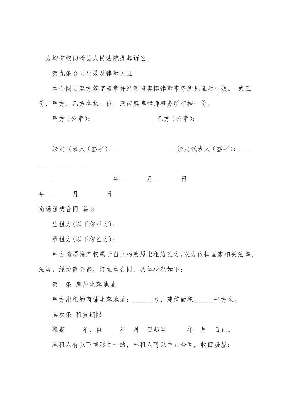 商场租赁合同汇编5篇.docx_第5页