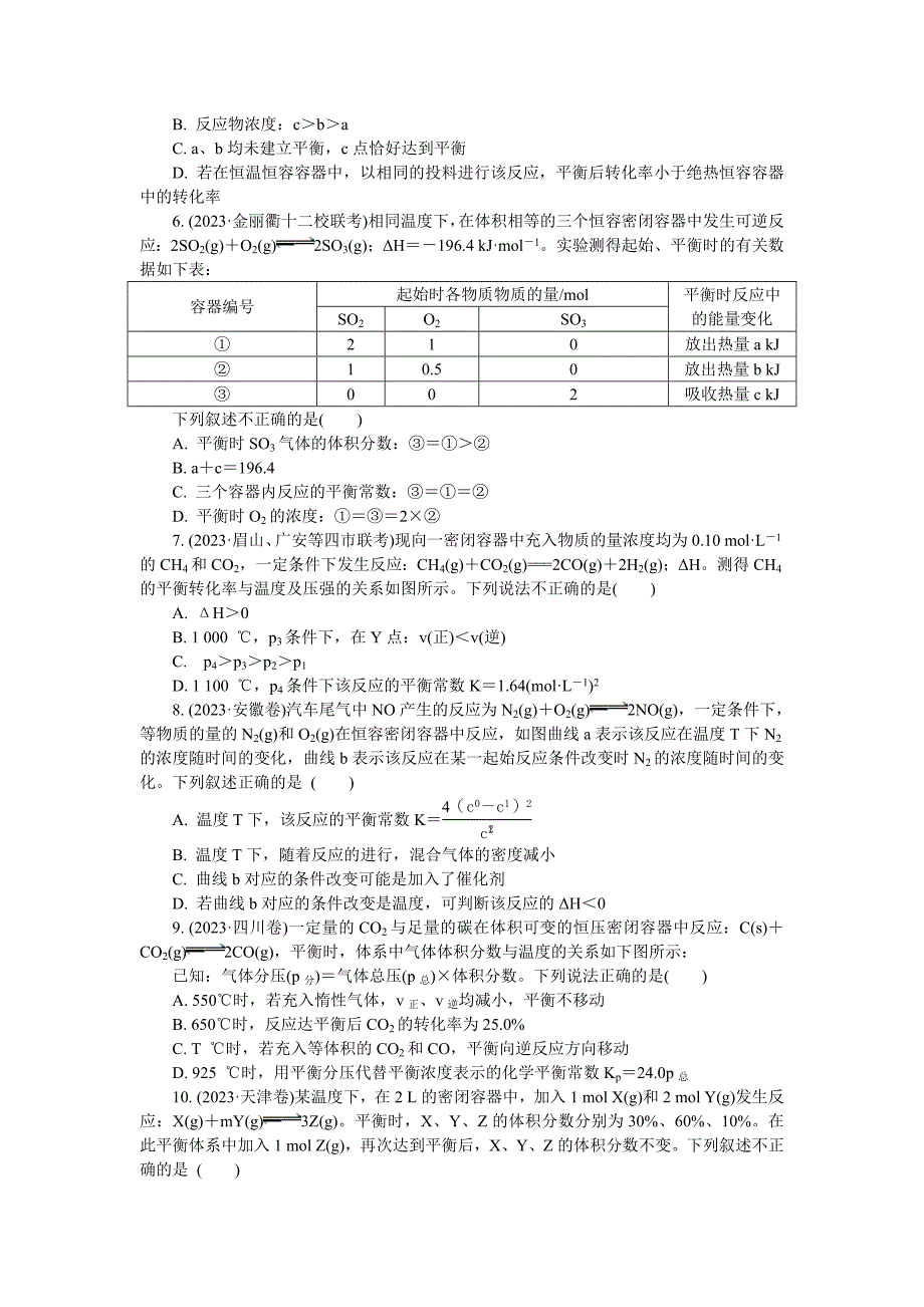 江苏省普通高等学校2023年高三化学招生考试资源练习：专题九-化学反应速率和化学平衡-Word版含解析_第2页