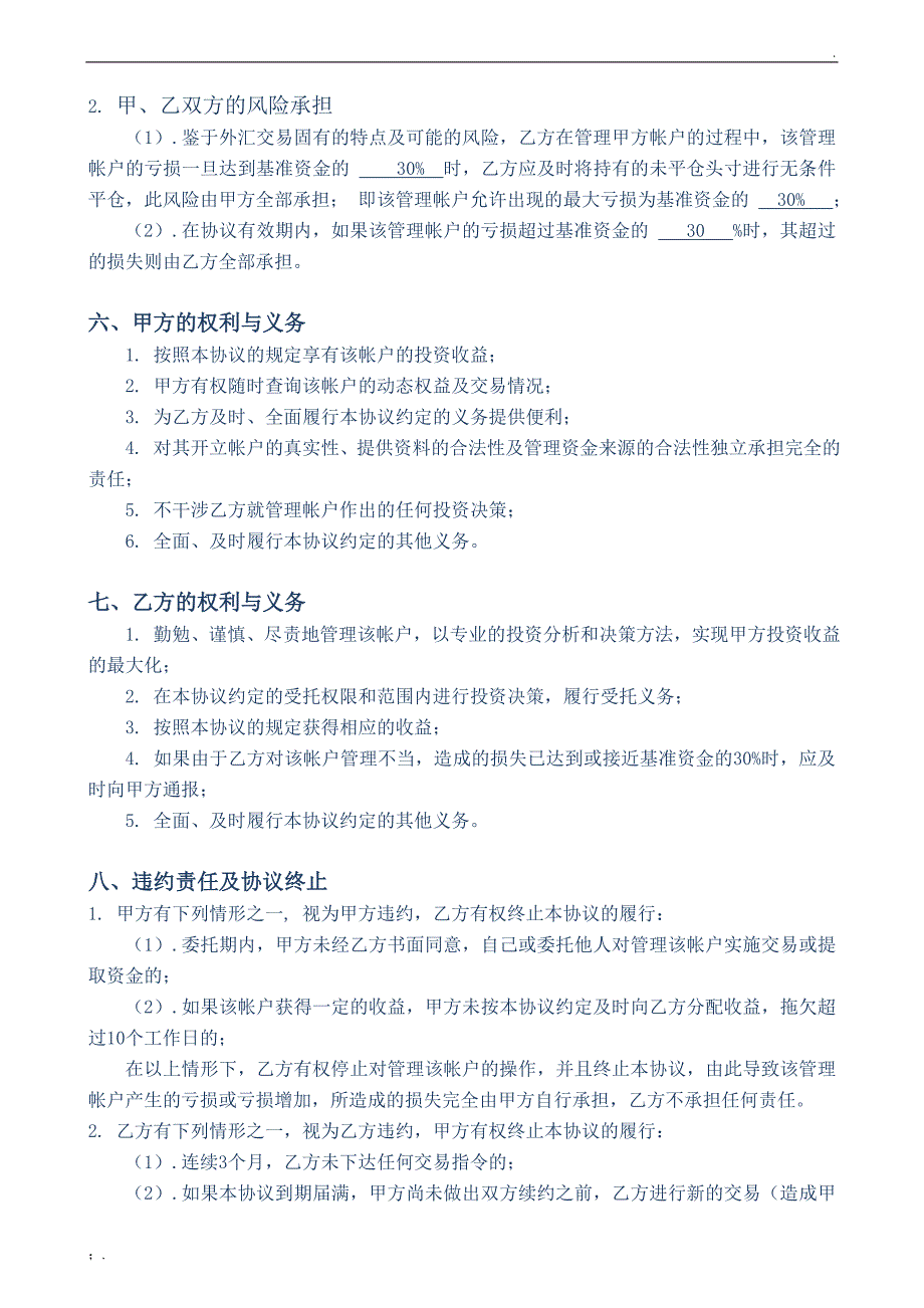 外汇投资委托管理协议_第3页