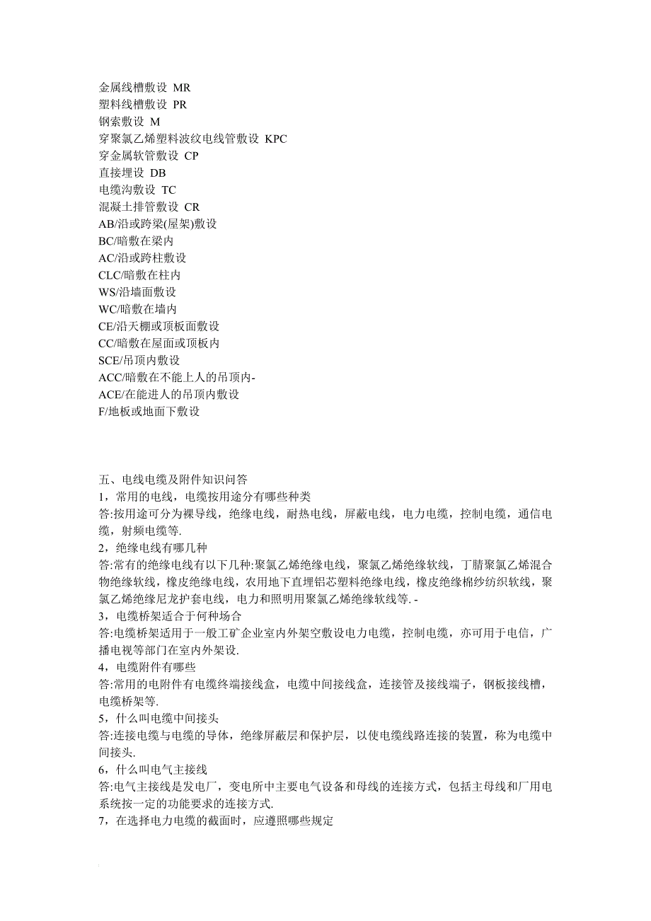 全国注册电气工程师基本知识汇总版.doc_第3页