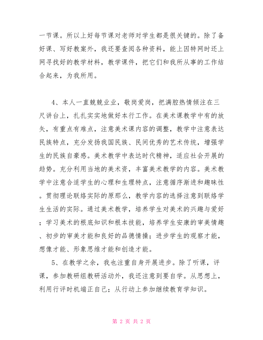 四年级第一学期工作总结2022学年第一学期某小学四年级美术教学工作总结_第2页