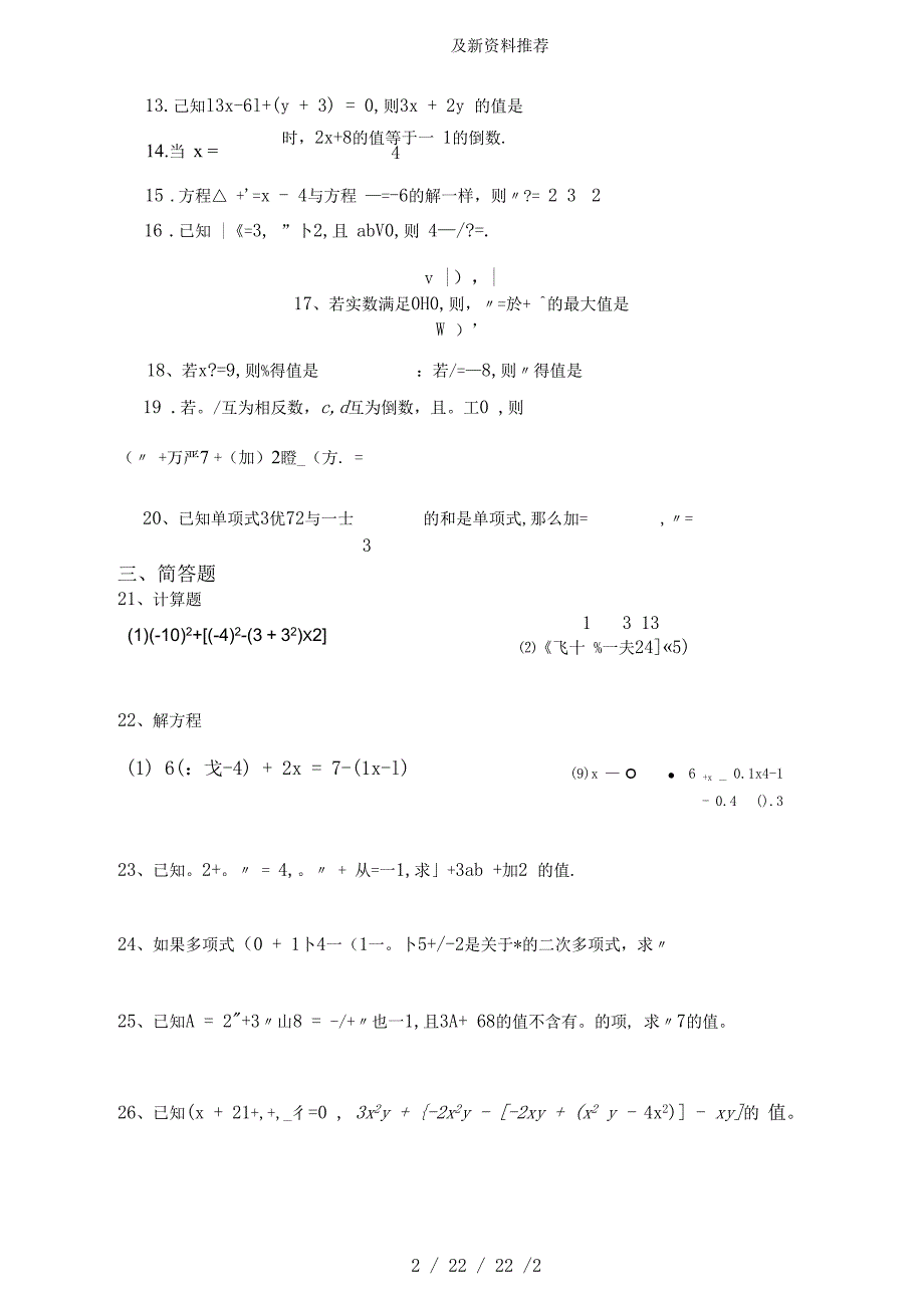 北师大版七年级数学第三单元测试题_第2页