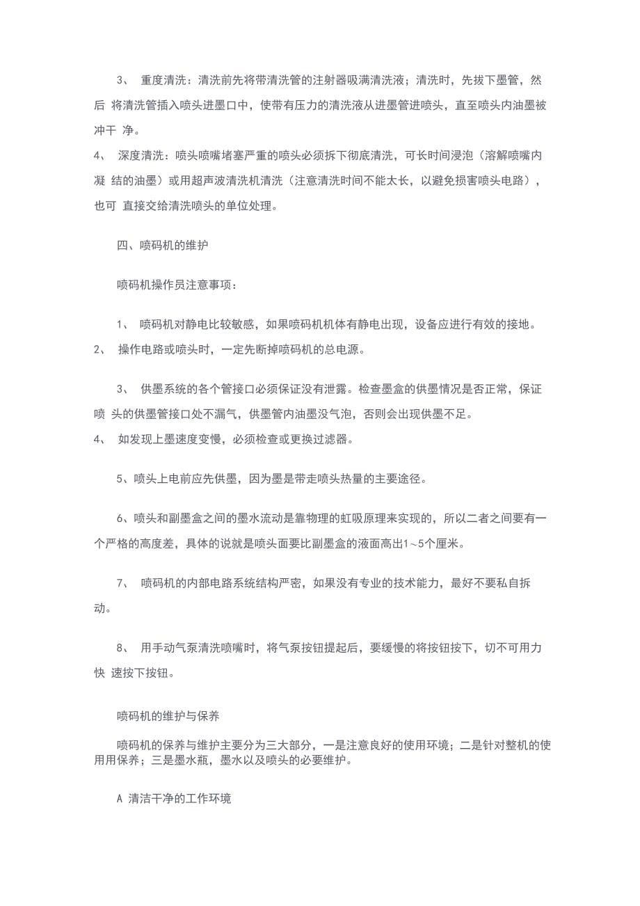 喷码机资料_第5页