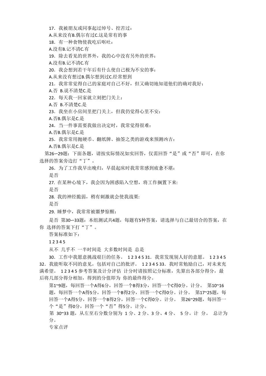 情商快速自我测试量表及答案解读_第2页