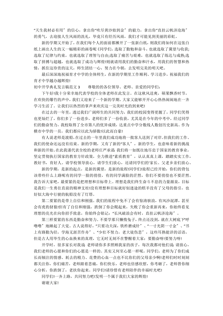 初中开学典礼发言稿范文3篇_第3页