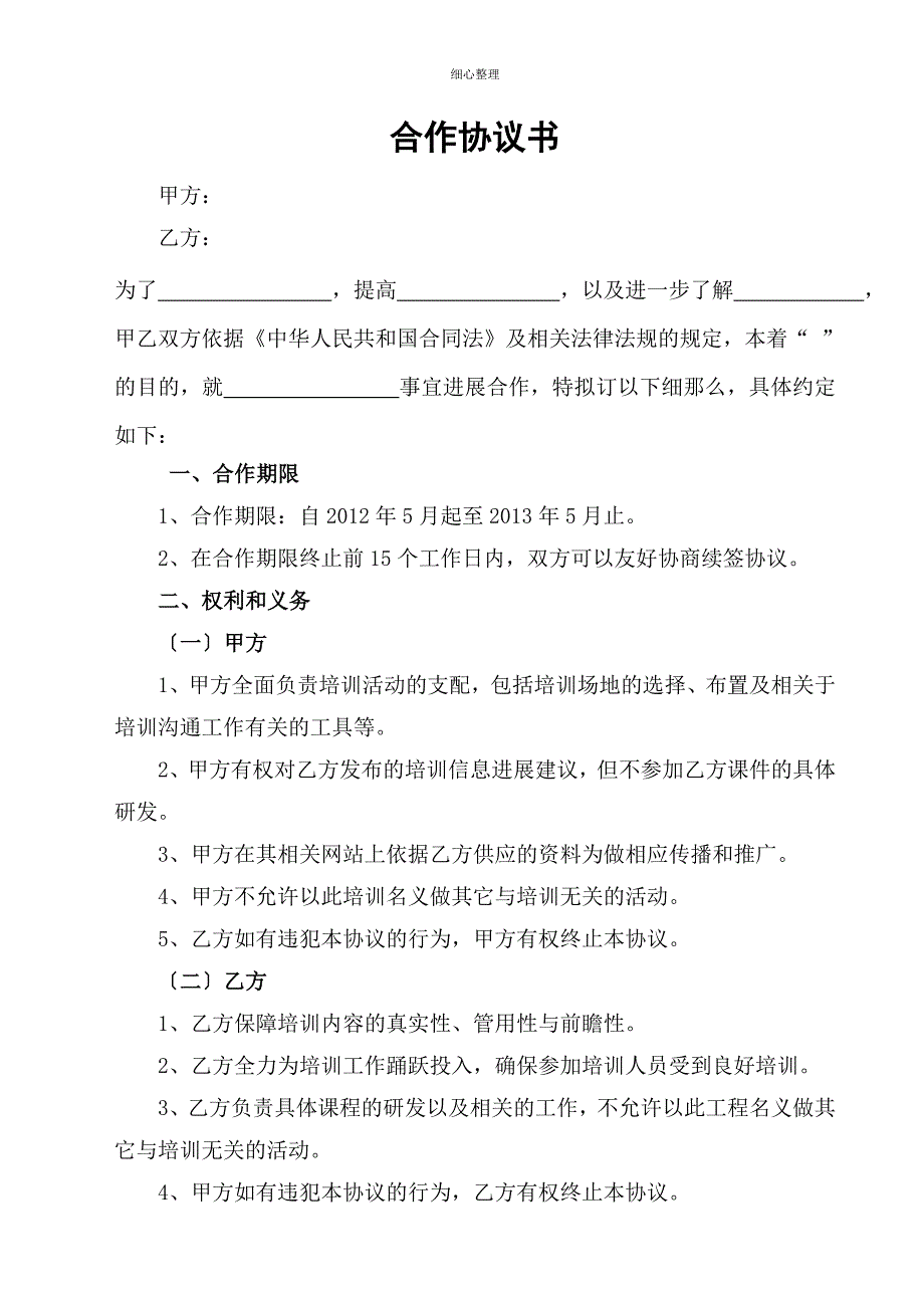 战略合作框架协议参考范本_第2页