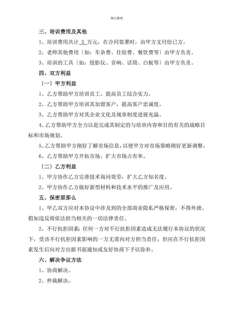 战略合作框架协议参考范本_第3页