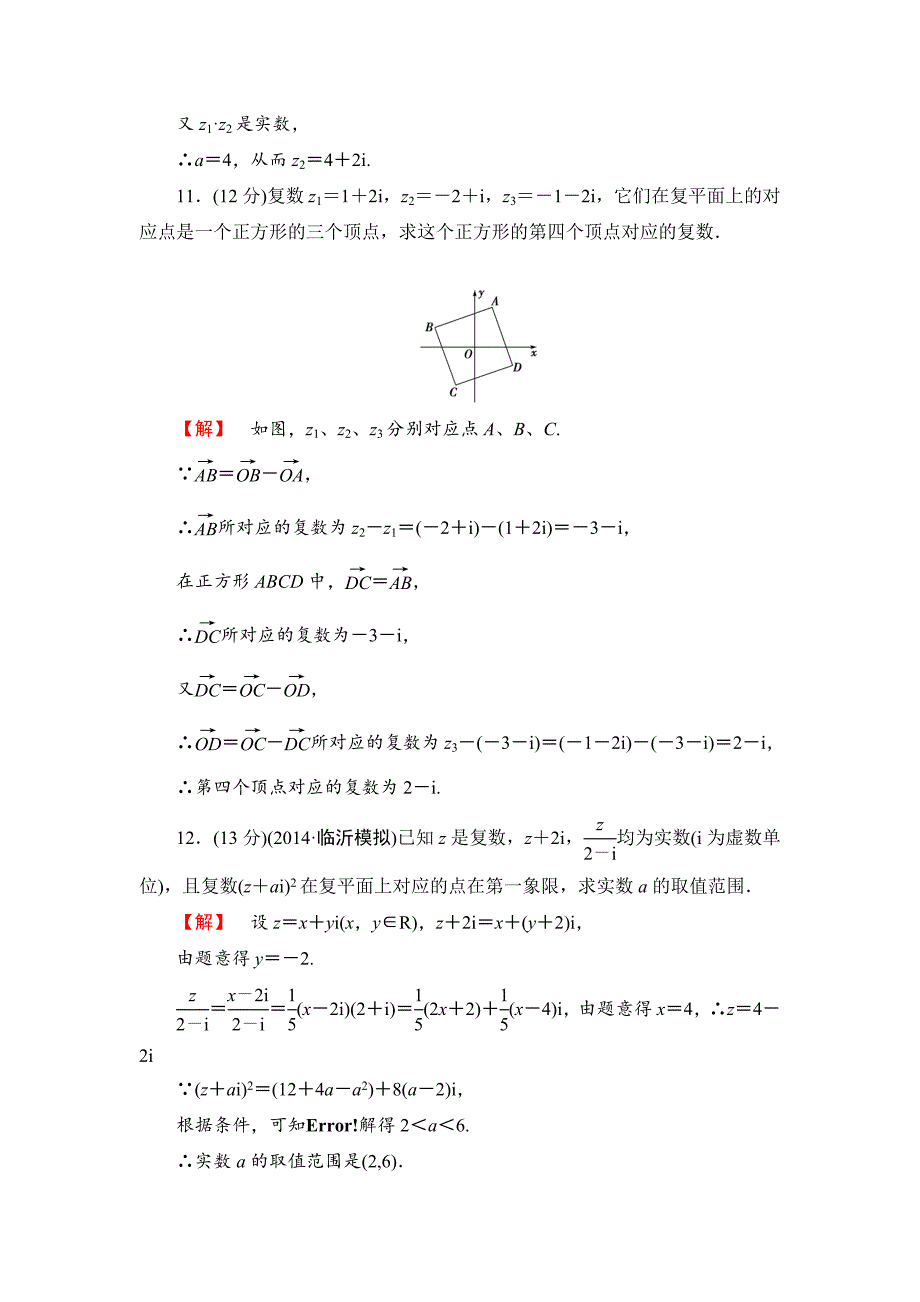 【名校精品】高三数学理,山东版一轮备课宝典 【第11章】课时限时检测71_第4页