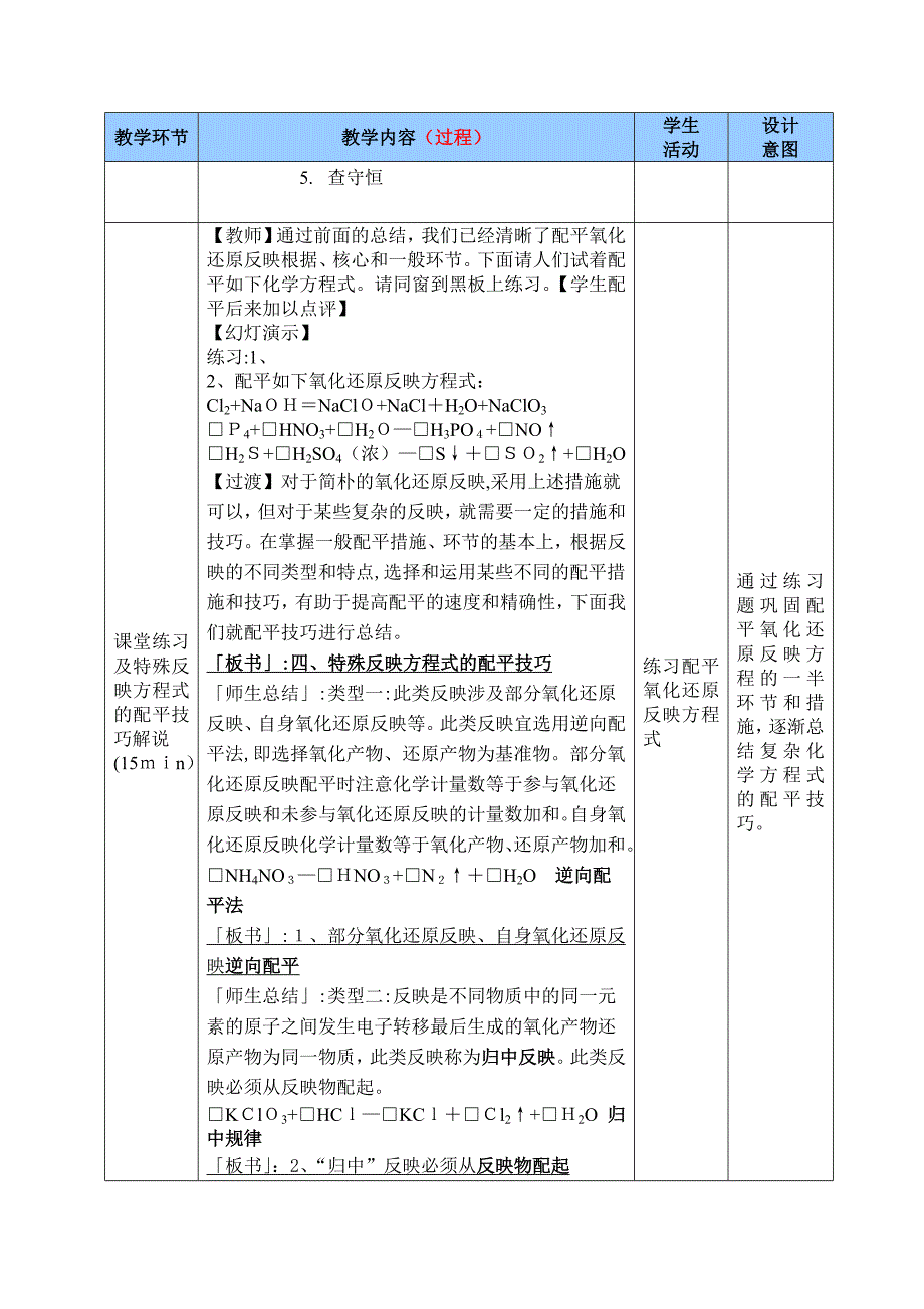 氧化还原反应方程式配平教案_第4页