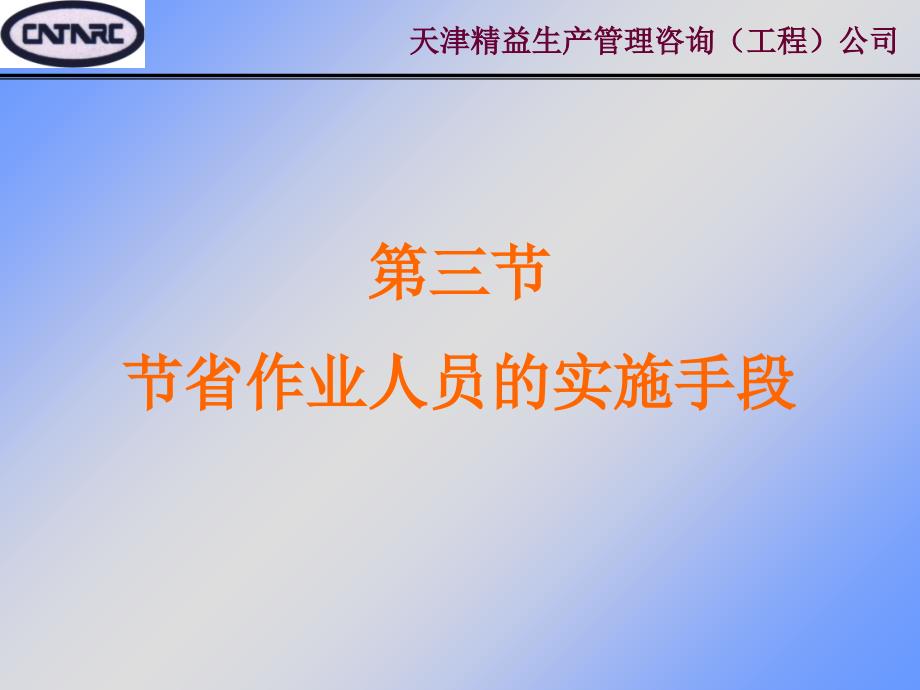 精益生产42改善技术之标准作业_第1页