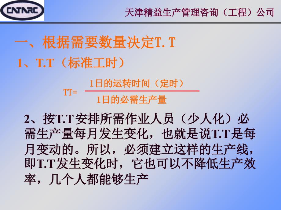 精益生产42改善技术之标准作业_第2页