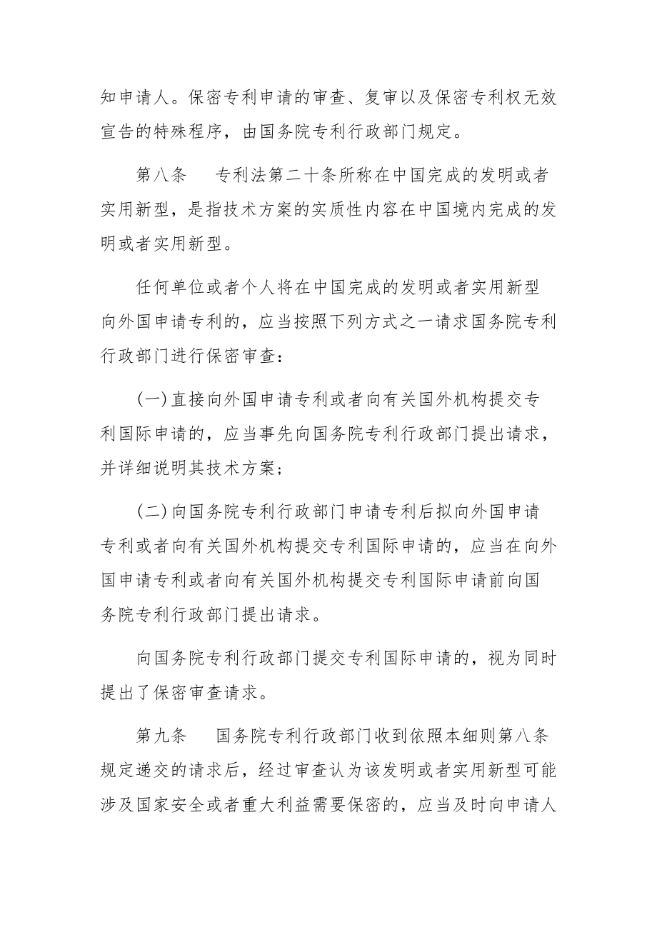 中华人民共和国专利法最新完整版_第4页