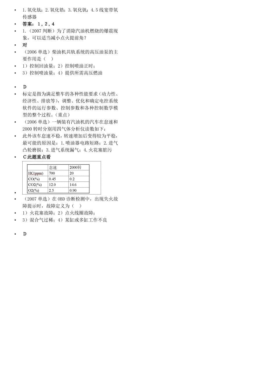 第三次课的试题.doc_第5页