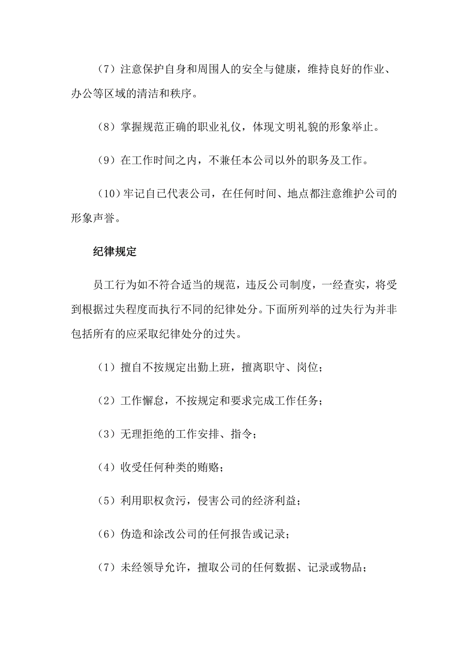 2023年装饰公司规章制度_第2页