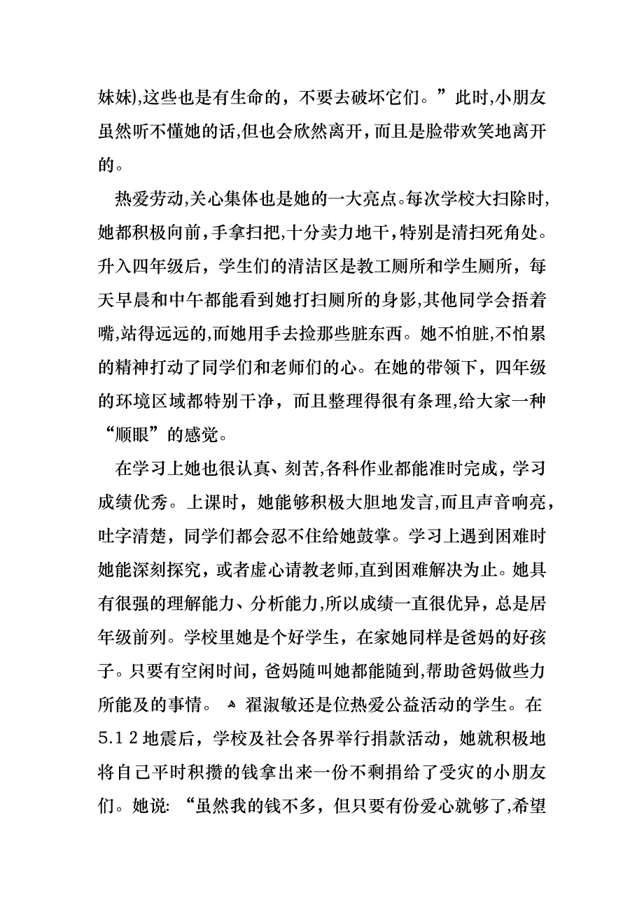 省级四好少年事迹材料3篇汇集_第4页