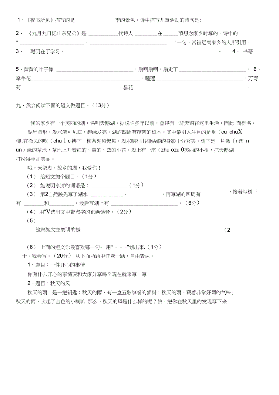 人教版三年级上册期中测试卷_第3页