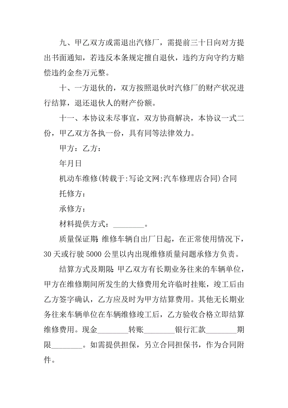 汽车修理店合同.docx_第3页