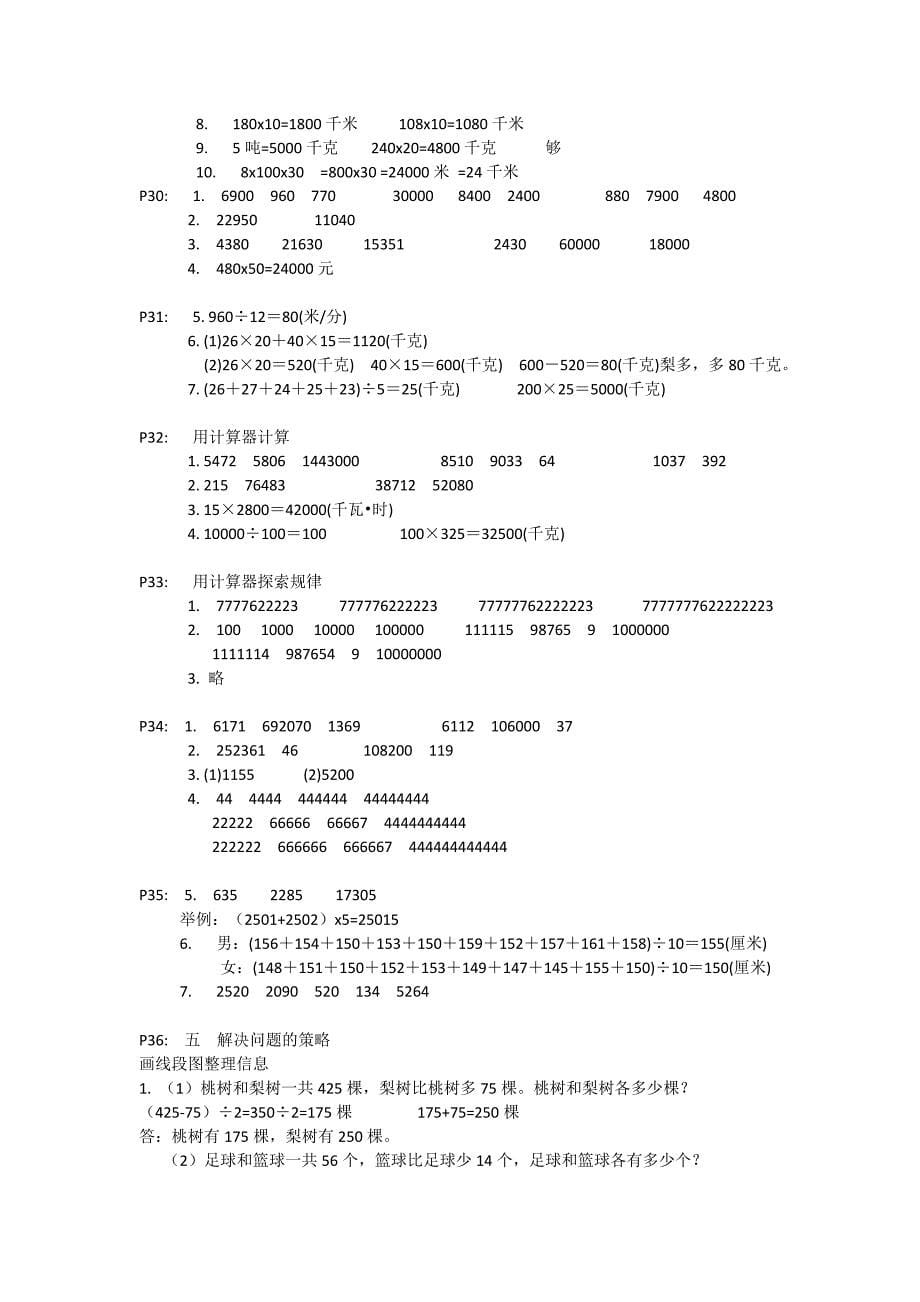 新版苏教版四年级下册数学补充习题答案_第5页