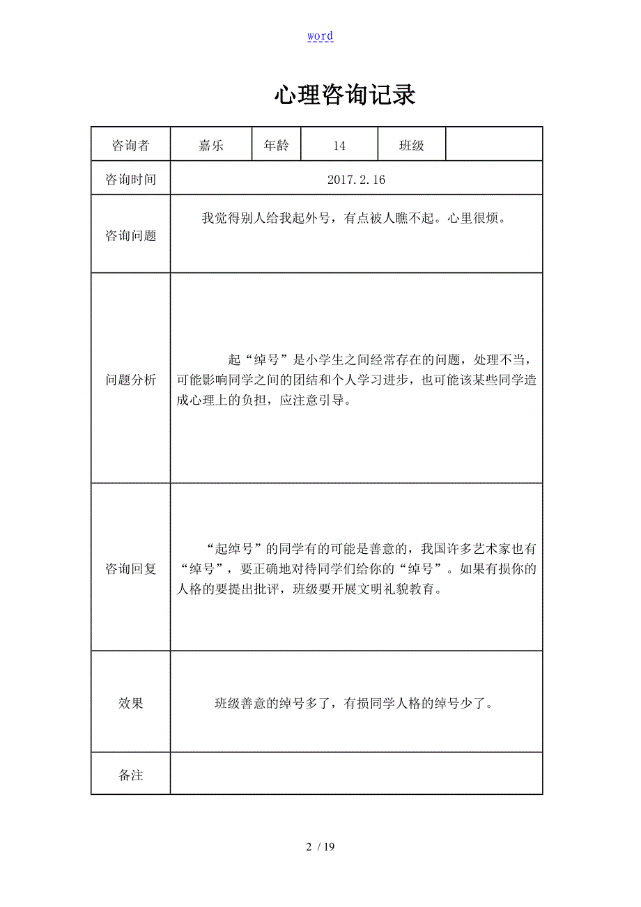 心理咨询记录簿_第2页